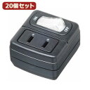 YAZAWA 20個セット 省エネタップ Y02F110BKX20(2)