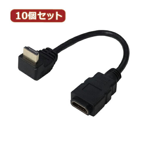 変換名人 10個セット HDMI L型ケーブル延長20(下L) HDMI-CA20DLX10