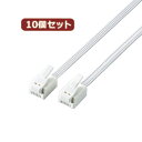10個セット エレコム ツメ折れ防止モジュラーケーブル 7m ホワイト MJ-T7WHX10