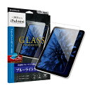 ポイント3倍 LEPLUS 2021 iPad mini (第6世代) ガラスフィルム GLASS PREMIUM FILM スタンダードサイズ ブルーライトカット・高透明 LP-ITMM21FGB