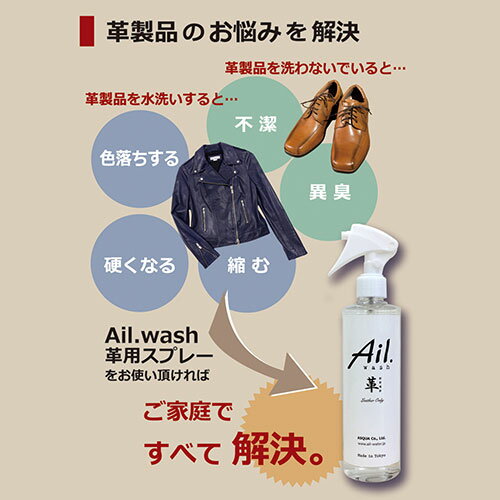 ASQUA 革専用クリーナー Ail.wash 300mlスプレー ASQUA13048