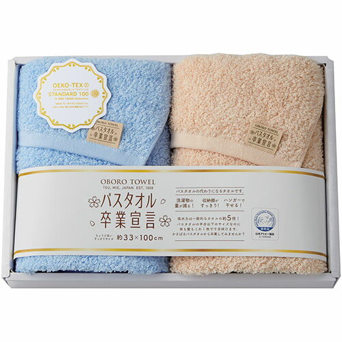 本多タオル バスタオル卒業宣言 おぼろタオル ロングフェイスタオル2Pギフト ブルー×モカ SGS-3000