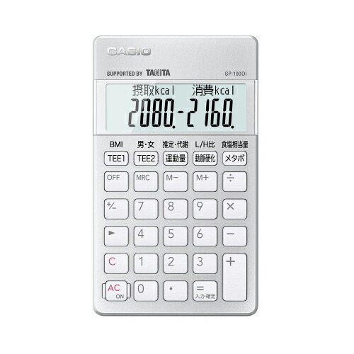 カシオ計算機 栄養士向け電卓 SP-100DI