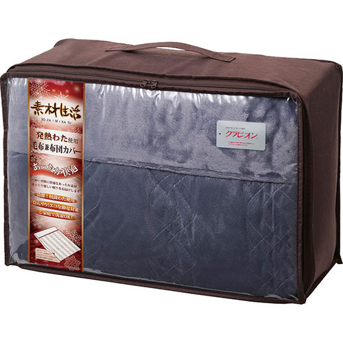 素材生活 抗菌・防臭+消臭&吸湿発熱わた使用 毛布兼布団カバー B9159044