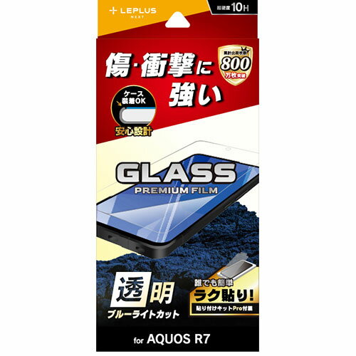 LEPLUS NEXT AQUOS R7 SH-52C KXtB GLASS PREMIUM FILM X^_[hTCY u[CgJbg LN-22SQ2FGB