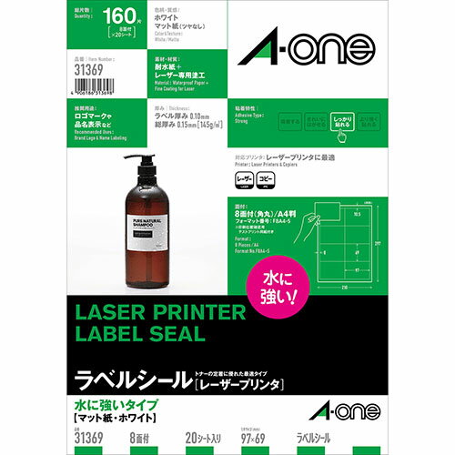 3M A-one エーワン ラベルシール(レーザープリンタ)水に強いタイプマット紙 WH 3M-31369(3)
