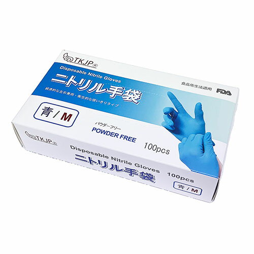 TKJP ニトリル手袋 食品衛生法適合 使いきりタイプ パウダーフリー 青 Mサイズ 1箱100枚 glove001-100-m-bule