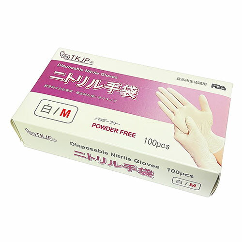 TKJP ニトリル手袋 食品衛生法適合 使いきりタイプ パウダーフリー 白 Mサイズ 1箱100枚 glove001-100-m-white
