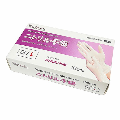 TKJP ニトリル手袋 食品衛生法適合 使いきりタイプ パウダーフリー 白 Lサイズ 1箱100枚 glove001-100-l-white