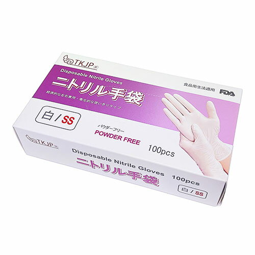 TKJP ニトリル手袋 食品衛生法適合 使いきりタイプ パウダーフリー 白 SSサイズ 1箱100枚 glove001-100-ss-white
