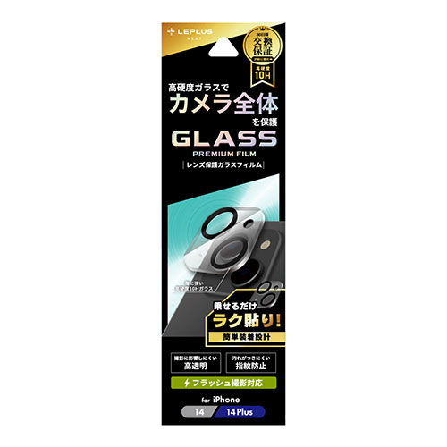 【ポイント5倍 ワンダフルデー 6月1日 0:00～23:59限定】LEPLUS NEXT iPhone 14/14 Plus レンズ保護ガラスフィルム GLASS PREMIUM FILM レンズ一体型 スーパークリア LN-IM22FGLEN