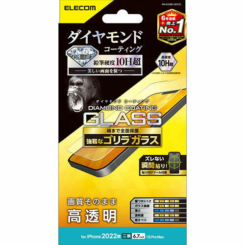 iPhone14 Plus/13 Pro Max ガラスフィルム 高透明 ゴリラ ダイヤモンドコート 薄型 表面硬度10H超(PM-A22BFLGDCO) メーカー品