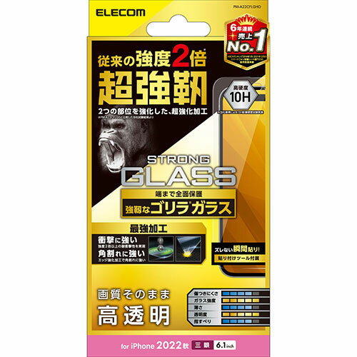 iPhone 14 Pro ガラスフィルム 高透明 強化ガラス ゴリラ 0.21mm 表面硬度10H 角割れに強い 指紋防止 飛散防止 エアーレス PM-A22CFLGHO
