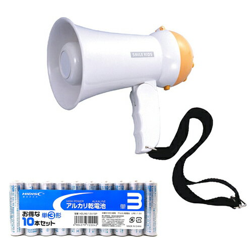 スマイルキッズ ハンドメガホンミニ + アルカリ乾電池 単3形10本パックセット AHM103+HDLR6/1.5V10P