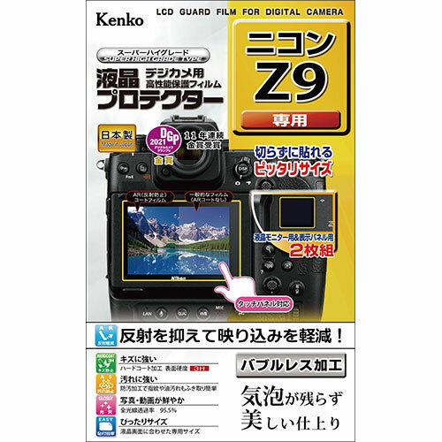 ケンコー・トキナー 液晶プロテクター ニコン Z9 用 KLP-NZ9 ケンコー・トキナー 液晶プロテクター ニコン Z9 用 KLP-NZ9
