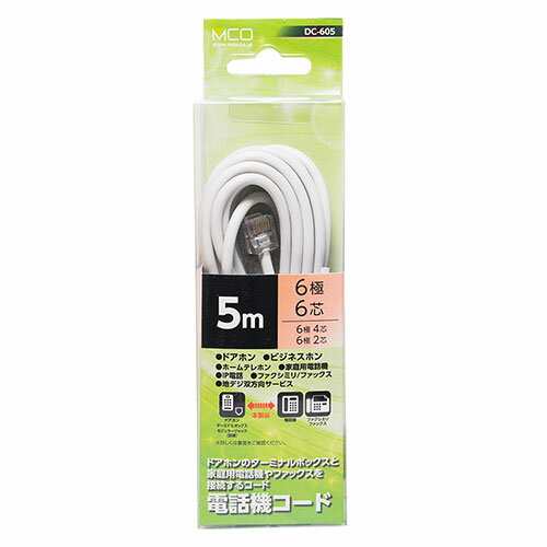 【ポイント5倍 お買い物マラソン5/16(木)01:59まで！】MCO 電話機コード 6極6芯 5m 白 DC-605/WH