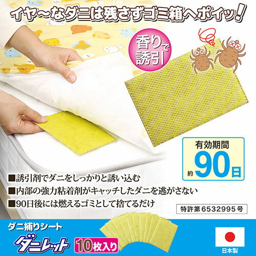 後藤 ダニ捕りシート ダニレット(10枚入) 8704531