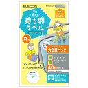 オンライン学習に使うカバンやポーチの名前つけに最適な布に貼れる持ち物ラベル。アイロン不要で貼り付けるだけ!たっぷり使えて嬉しい大容量パック。■オンライン学習に使うカバンやポーチの名前つけに最適な布に貼れる持ち物ラベルです。 ■アイロンなどは不要で、貼るだけで布にしっかり貼り付けることができます。 ■カバンなどに貼り付けて目立つ丸型ラベルです。 ■インクジェットプリンタに対応する他、油性/水性マジック/蛍光ペンなどでもお使いいただけます。 ■たっぷり使えて嬉しい大容量パックです。 ■※シリコン製品にはお使いいただけません。 ■※洗濯には対応しません。 ■※背面(手差し)給紙でラベルをセットしてください。前面給紙には対応しません。■用紙サイズ:幅100mm×高さ148mm ※ハガキサイズ ■一面サイズ:ラベル:30mm×30mm(丸型) ■ラベル枚数:40枚 ※8面×5シート ■カラー:ホワイト ■紙厚:紙厚:0.37mm、ラベル厚:0.20mm ■坪量:320g/m2 ■テストプリント用紙:取り扱い説明書兼テストプリント用紙1枚入り ■お探しNo.:N91 ■セット内容:ラベル×5シート、取扱説明書兼テストプリント用紙×1枚 ■その他:インクジェットプリンタ対応(顔料○、染料○)、油性・水性マジック・蛍光ペンなど対応オンライン学習に使うカバンやポーチの名前つけに最適な布に貼れる持ち物ラベル。アイロン不要で貼り付けるだけ!たっぷり使えて嬉しい大容量パック。