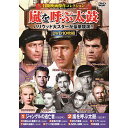 【4/27(土)9:59まで！お買い物マラソン ポイント5倍実施中】コスミック出版 DVD〈冒険映画傑作コレクション〉嵐を呼ぶ太鼓 ACC-235