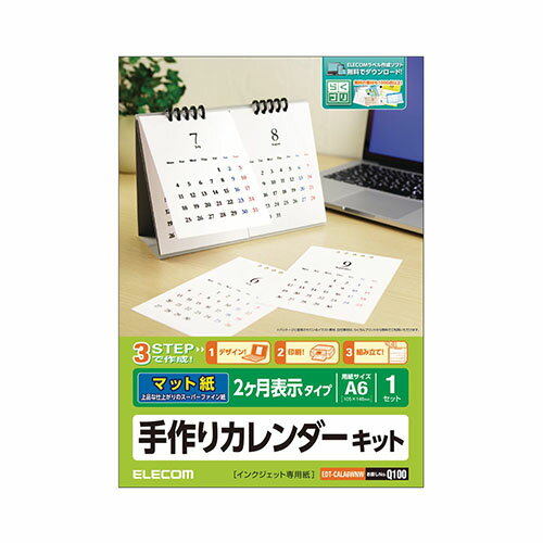 【10％OFF 楽天スーパーSALE】【5個セット】エレコム カレンダーキット/マット/卓上2ヶ月表示タイプ EDT-CALA6WNWX5