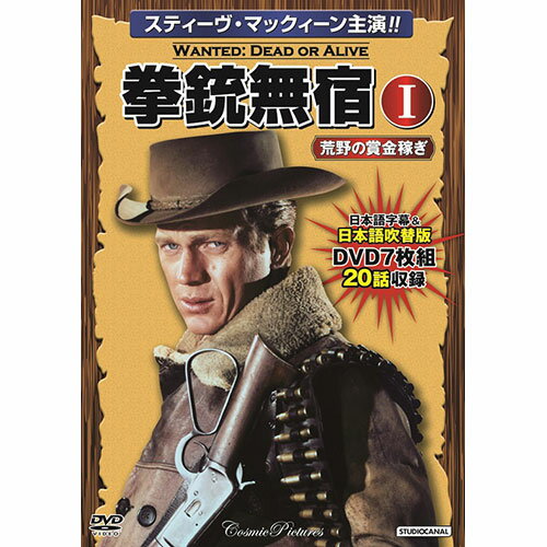 スティーヴ・マックィーン主演!! 日本語字幕&日本語吹替版/DVD7枚組/20話収録スティーヴ・マックィーン主演!! 日本語字幕&日本語吹替版/DVD7枚組/20話収録