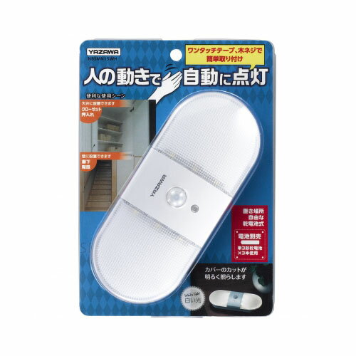 YAZAWA 乾電池式置き型人感明暗ナイトライトNBSMN15WH