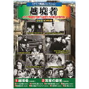 10枚組DVD-BOX1　越境者(97分　モノクロ　1950年) 2　寄席の脚光(93分　モノクロ　1950年) 3　シーラ山の狼(76分　モノクロ　1949年) 4　ナポリのそよ風(82分　モノクロ　1937年) 5　ポー河の水車小屋(98分　モノクロ　1949年) 6　噴火山の女(98分　モノクロ　1950年) 7　敗北者たち(109分　モノクロ　1953年) 8　婦人代議士アンジェリーナ(88分　モノクロ　1947年) 9　1860年(74分　モノクロ　1933年) 10　白い船(69分　モノクロ　1941年)●BOXケース+シュリンク包装●重量:350g　●パッケージサイズ:W135×H189×D34mm10枚組DVD-BOX