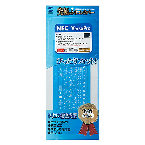 サンワサプライ NEC VersaPro/Pro J 5世代 VD/VX/VL/VA(テンキーなし)用シリコンキーボードカバー FA-SNXV51 サンワサプライ NEC VersaPro/Pro J 5世代 VD/VX/VL/VA(テンキーなし)用シリコンキーボードカバー FA-SNXV51