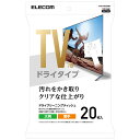 ポイント5倍 エレコム テレビ用クリーナー ドライティッシュ 20枚入り(大判) AVD-TVDC20