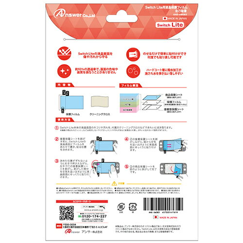 EMBL 楽天市場店のアンサー Switch Lite用 液晶保護フィルム 自己吸着 ANS-SW083｜アングル2