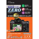 エツミ デジタルカメラ用液晶保護フィルムZERO SONY α7RIV/α7III/α7RIII/α9/α7SII/α7RII対応 VE-7357(2)