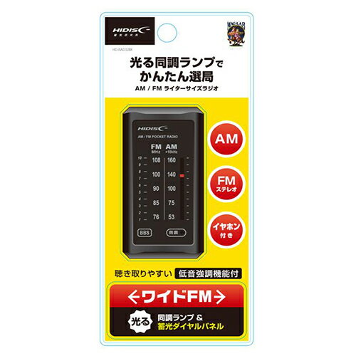 HIDISC 光る同調ランプでかんたん選局 AM/FMライターサイズラジオ HD-RAD32BK