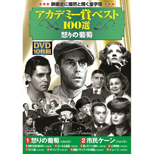 10枚組DVD-BOX怒りの葡萄/ 市民ケーン/我等の生涯の最良の年/大いなる遺産/ 愛しのシバよ帰れ/上海特急/ガス燈/チャンプ/ 戦艦バウンティ号の叛乱/シェーン/●BOXケース+シュリンク包装 ●重量:350g　 ●パッケージサイズ:W135×H189×D34mm10枚組DVD-BOX