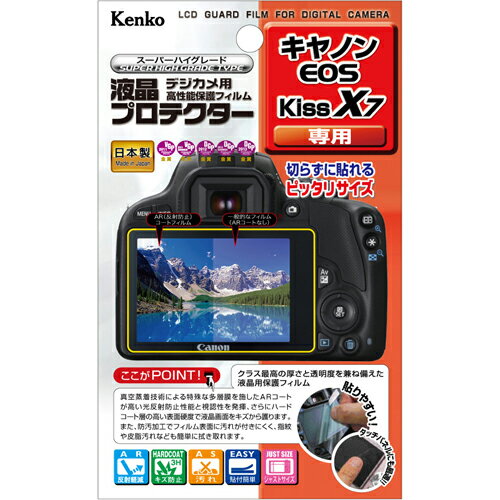 デジカメ 液晶プロテクター キヤノン EOS Kiss X7用 : KLP-CEOSKISSX7 大切なカメラを保護 KENKO TOKINA