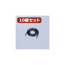 10個セット エレコム ゴチャゴチャなケーブルを整理するチューブ ブラック 6mm(内径) BST-6BKX10(2)