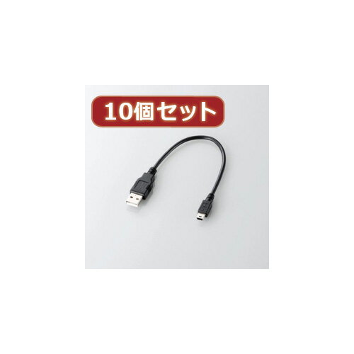 【ポイント5倍 お買い物マラソン5/16(木)01:59まで！】10個セット エレコム USB2.0ケーブル(A-mini-Bタイプ) 0.25m ブラック U2C-GMM025BKX10