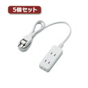 5個セットエレコム 電源タップ(雷ガード付き) T-KS02-2310WH T-KS02-2310WHX5