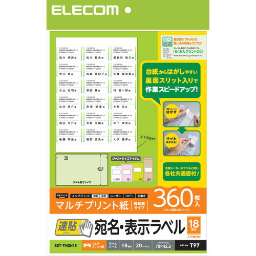 作業効率が大幅アップ。台紙からはがしやすく、効率よく宛名貼り作業を行える『速貼』宛名・表示ラベル。インクジェットプリンタ、レーザープリンタ、コピー機でも使用できるマルチタイプのラベル用紙です。 台紙からはがしやすく、効率よく宛名貼り作業を行える『速貼』宛名・表示ラベルです。 主要メーカーラベルと同じ各社共通面付タイプです。(18面付) ラベルを簡単にはがせる裏面スリット入りで作業効率が大幅にアップします。 手書きも可能で、手軽に宛名ラベルを作成することができます。 無料でダウンロードできるエレコムのラベル作成ソフト「らくちんプリント2.0」で、簡単にデザイン・印刷が可能です。 「らくちんプリント2.0」を使って、表計算ソフトからの差し込み印刷も簡単です。●用紙サイズ:幅210mm×高さ297mm ※A4サイズ ●一面サイズ:70mm×42.3mm ●ラベル枚数:360枚 ※20シート×18面 ●用紙タイプ:マルチプリント紙 ●カラー:ホワイト ●紙厚:0.15mm ●坪量:140g/m2 ●テストプリント用紙:テストプリント用紙1枚入り ●お探しNo.:T97 ●セット内容:ラベル×20シート、テストプリント用紙×1枚 ●その他:面付:18面