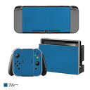 ポイント5倍 ITPROTECH Nintendo Switch 本体用ステッカー デカール カバー 保護フィルム ブルー YT-NSSKIN-BL