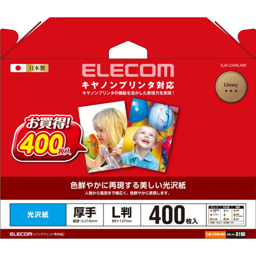 光沢写真用紙 光沢紙厚手 キヤノン用 L判 400枚 EJK-CGNL400 メーカー品 エレコム(ELECOM) Elecom