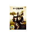 ハンフリー・ボガート サハラ戦車隊 DVD