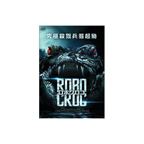 コリン・ネメック ロボクロコ DVD