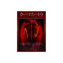 エステル・デサージュ カーマスートラ〜愛とSEXによる世界調和〜 DVD