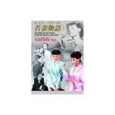 オードリー・ヘプバーン 若妻物語 DVD