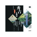 木村若衛/浪花家辰造 浪曲特選 秀吉太閤記 決戦稲葉城・決戦桶狭間 CD