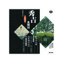 木村若衛/春日井梅鶯(初代) 浪曲特選 秀吉太閤記 竹中半兵衛・高松城水攻め CD