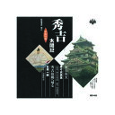 寿々木米若、五月一朗 浪曲特選 秀吉太閤記 旭日昇天・秀吉故郷へ帰る CD