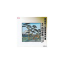 広沢虎造(先代) 浪曲名人選豪華傑作集(追分三五郎、他) CD