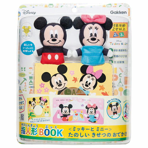 Disney ディズニー ティンカーキッズ 指人形BOOK ミッキー&フレンズ 22423908