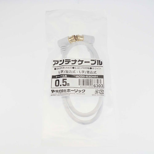 【10個セット】 HORIC アンテナケーブル 0.5m ホワイト 両側L字差込式コネクタ AC0...